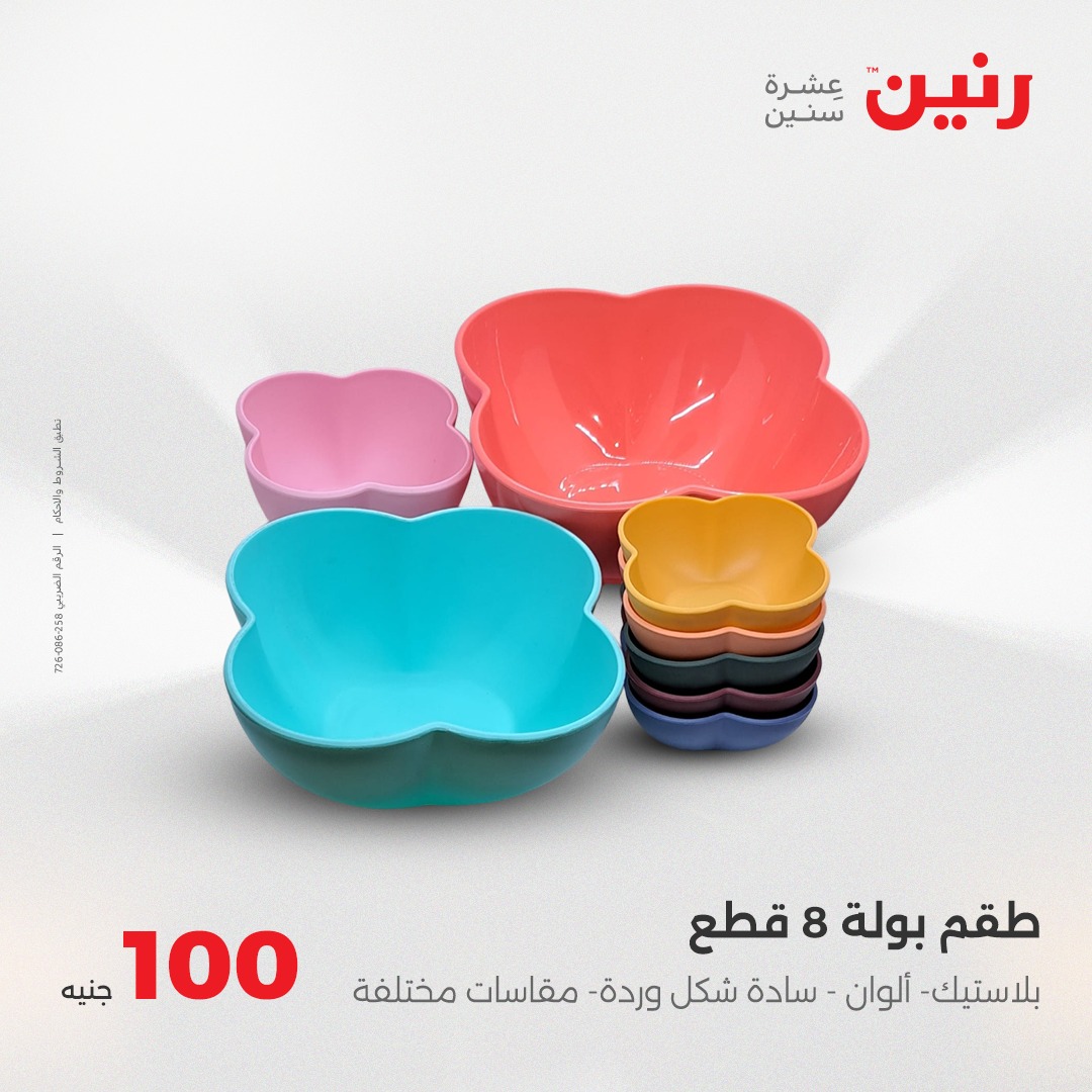 raneen offers from 8apr to 8apr 2025 عروض رنين من 8 إبريل حتى 8 إبريل 2025 صفحة رقم 22